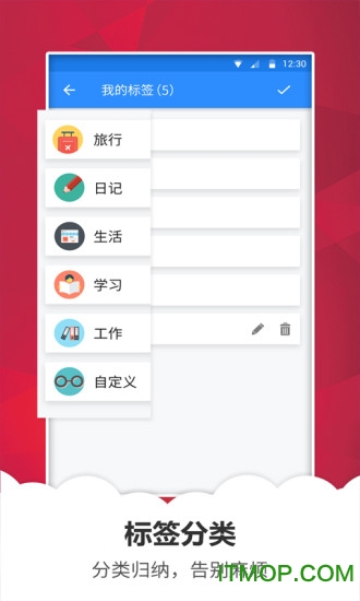 快记备忘录app