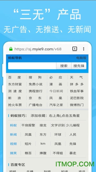 蚂蚁浏览器最新版手机版