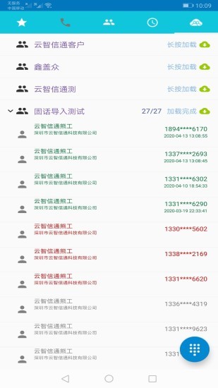 yuntel官方app