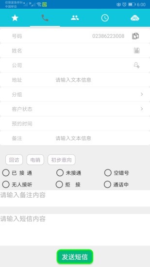 yuntel官方app