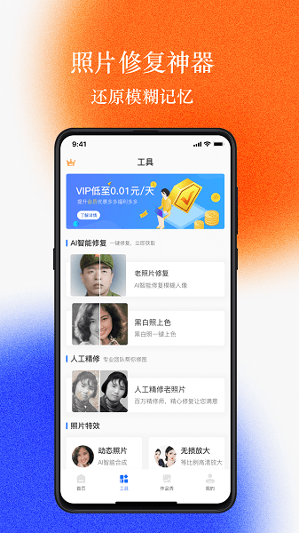 老照片修复工坊手机版