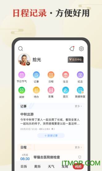 中华万年历官方免费