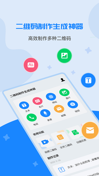 二维码制作生成神器免费