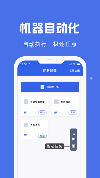 万能自动点击宝app