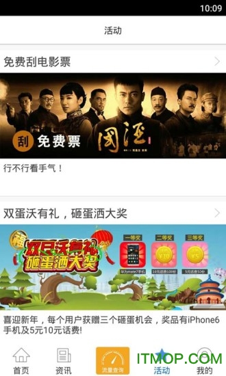 沃门户app官方