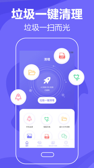 音速清理手机垃圾app