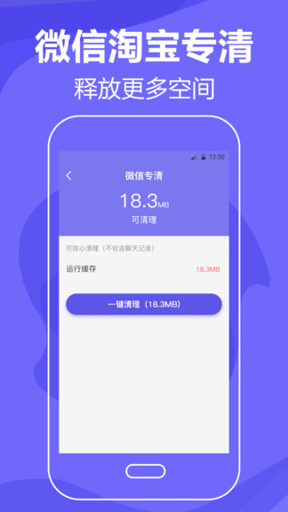 音速清理手机垃圾app
