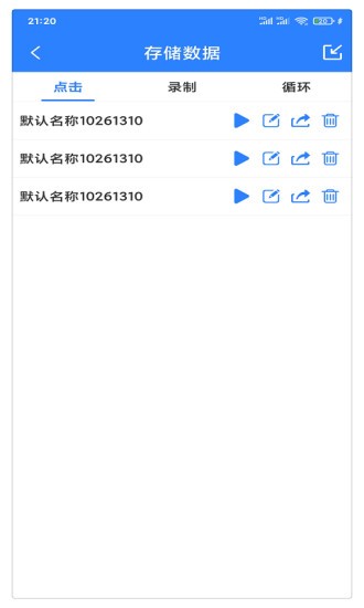 万能自动点击器连点器app