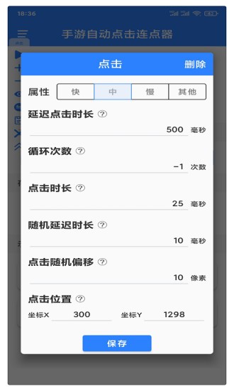 万能自动点击器连点器app