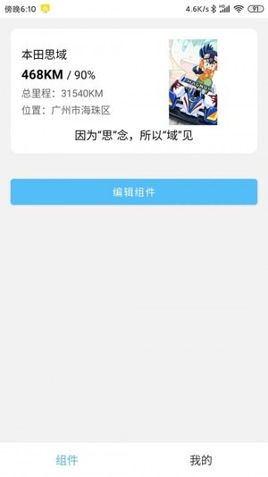 汽车小组件手机app