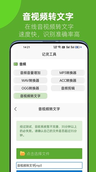 记灵工具免费
