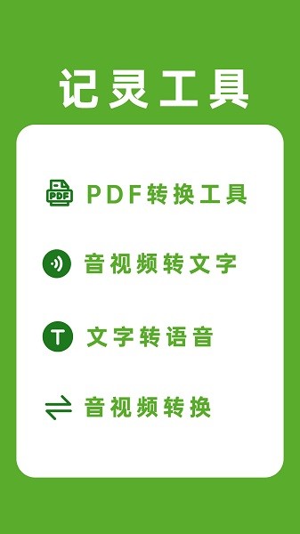 记灵工具免费