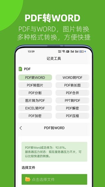 记灵工具免费