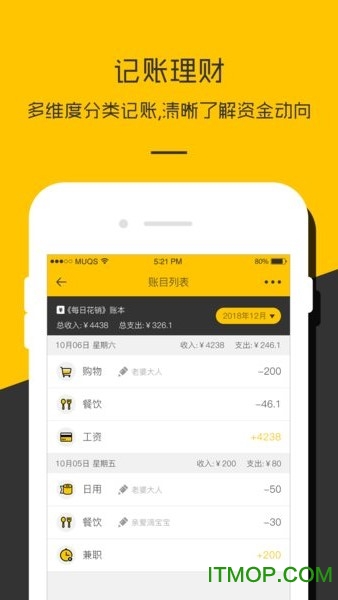 记账本收支管家app最新版