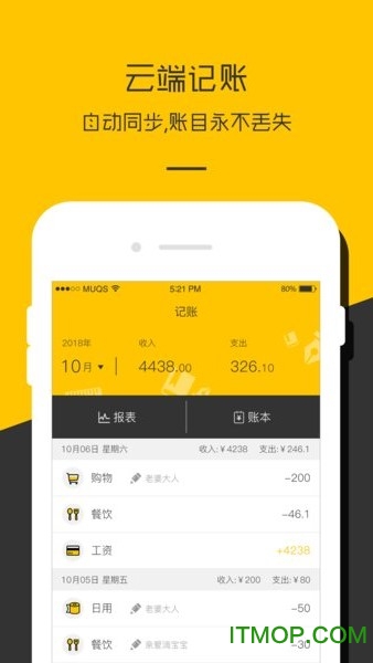 记账本收支管家app最新版