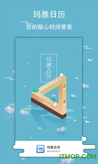 玛雅日历app