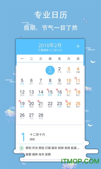 玛雅日历app