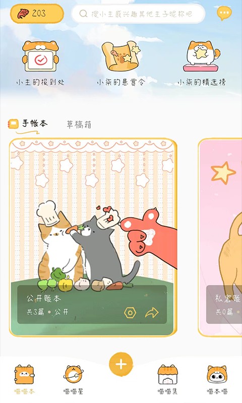 手帐喵官方