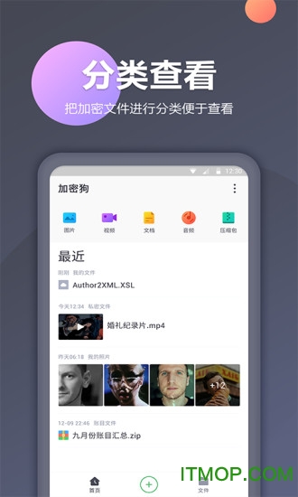 加密相册管家手机版