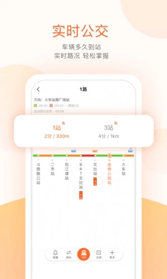 掌上公交(掌上出行)官方版