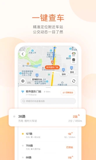 掌上公交(掌上出行)官方版