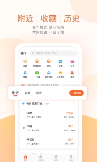 掌上公交(掌上出行)官方版