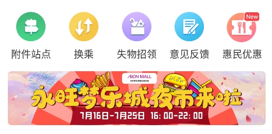 烟台出行烟台公交app最新版