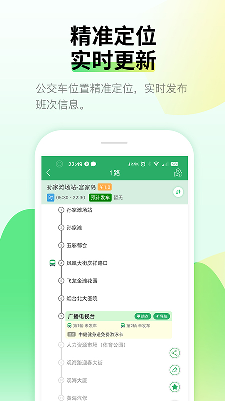 烟台公交出行app最新版