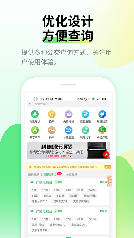 烟台公交出行app最新版