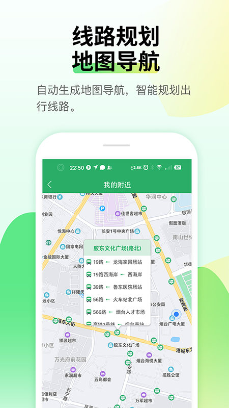 烟台公交出行app最新版