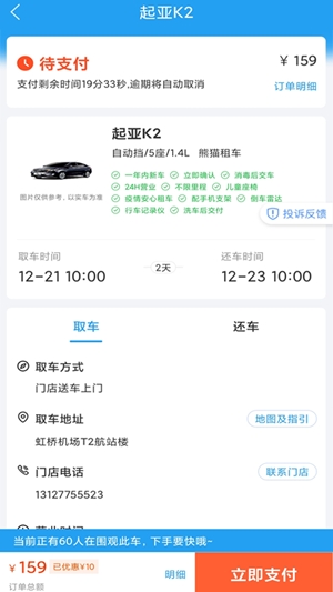 铁行租车app官方版 铁行租车app官方版