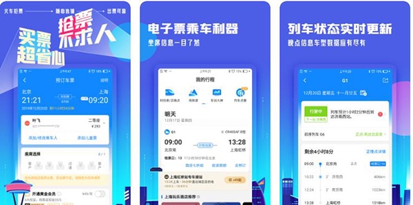 高铁管家12306下载安装