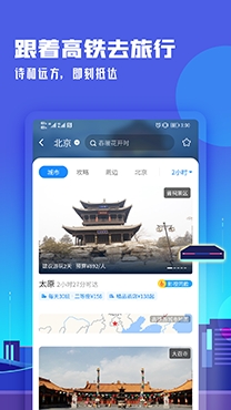 高铁管家12306下载安装