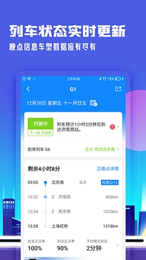 高铁管家12306下载安装