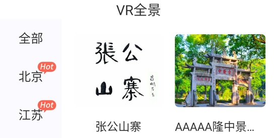 新知世界街景地图App安卓版