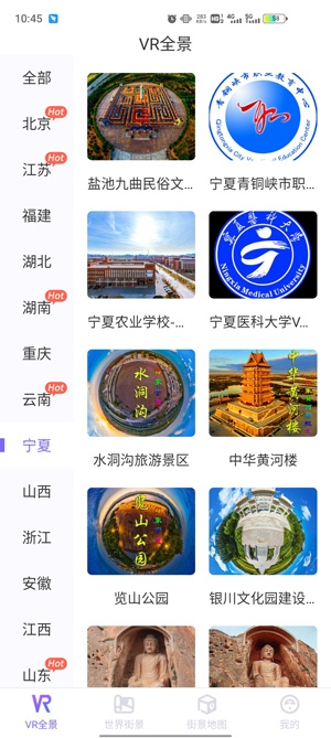 新知世界街景地图App安卓版
