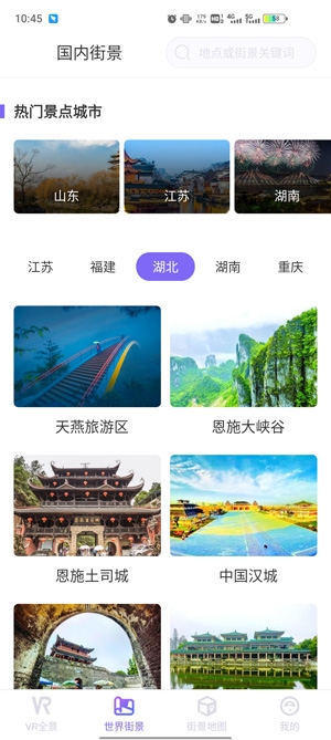 新知世界街景地图App安卓版