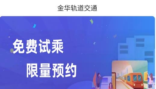 金轨智行app最新版