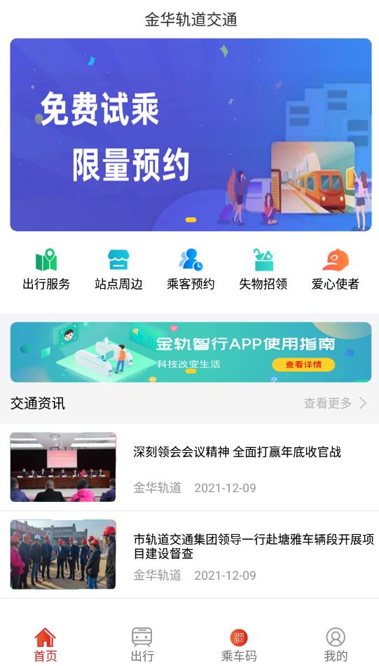 金轨智行app安卓版