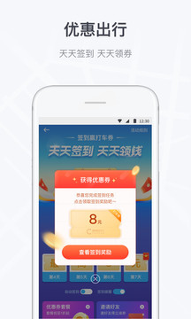 曹操出行app