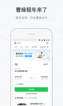 曹操出行app