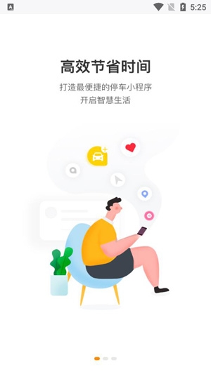 悠车位青春版App最新版