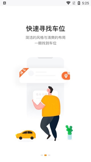 悠车位青春版App最新版