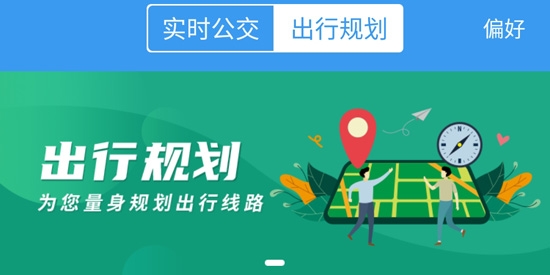 临沂公交车线路查询App最新版