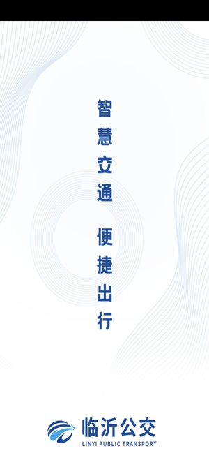 临沂公交车线路查询App最新版