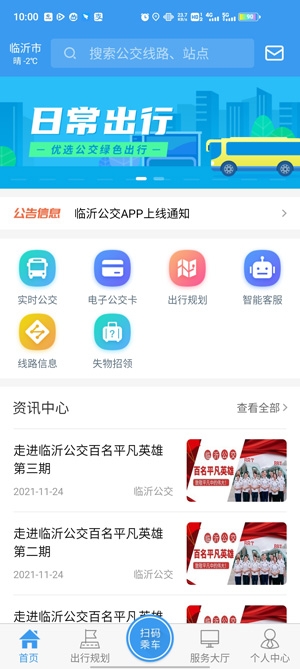 临沂公交车线路查询App最新版