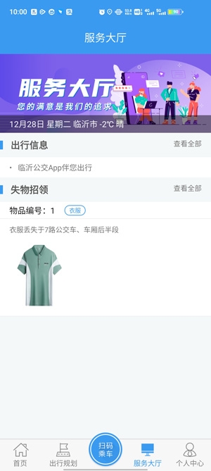 临沂公交车线路查询App最新版