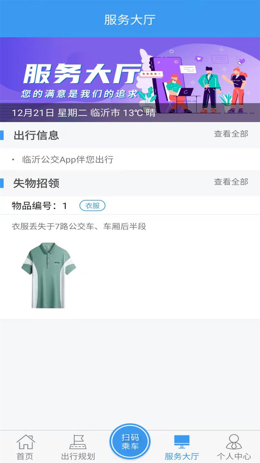 临沂公交车线路查询App最新版