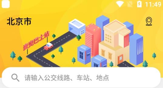 无忧巴士app手机版