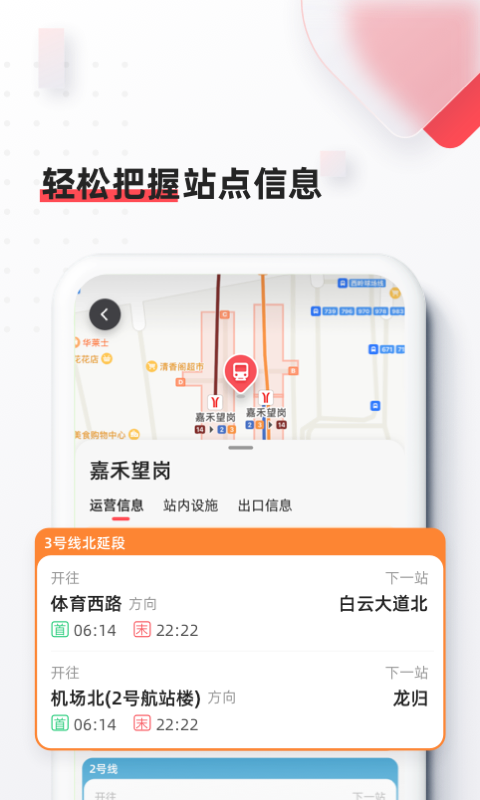 8684地铁查询手机版